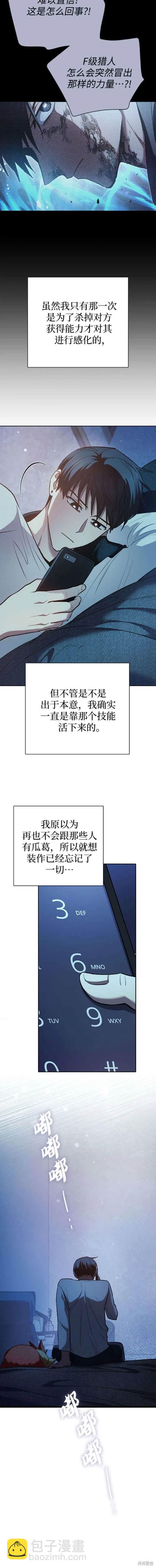 《我培养的S级们》第108话 第15页