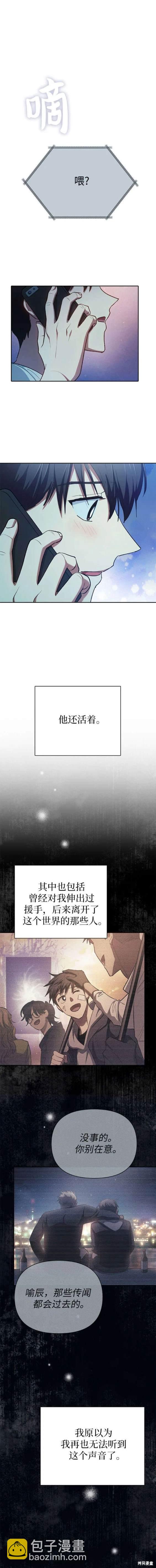 《我培养的S级们》第108话 第16页