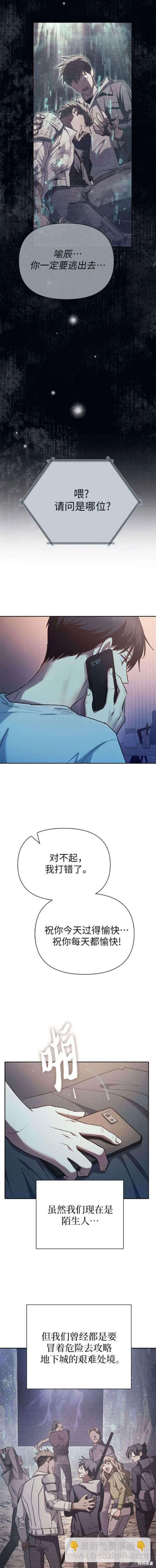 《我培养的S级们》第108话 第17页
