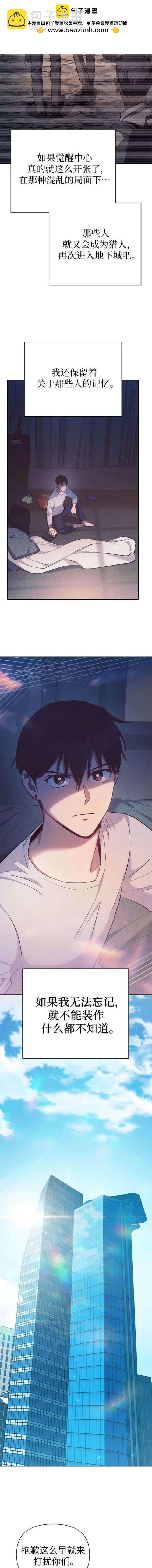 《我培养的S级们》第108话 第18页