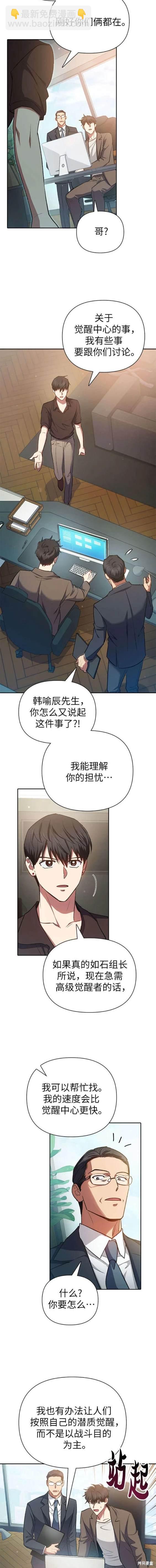 《我培养的S级们》第108话 第19页