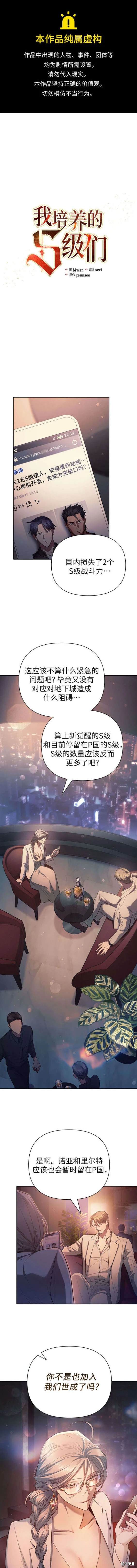 《我培养的S级们》第108话 第1页