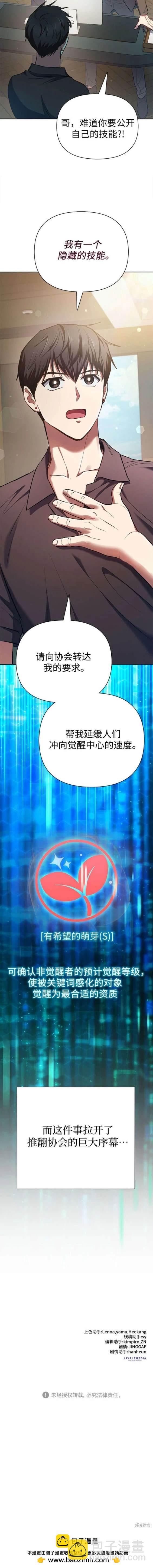 《我培养的S级们》第108话 第20页