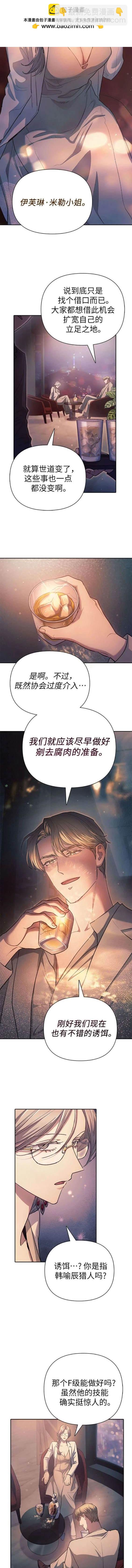 《我培养的S级们》第108话 第2页