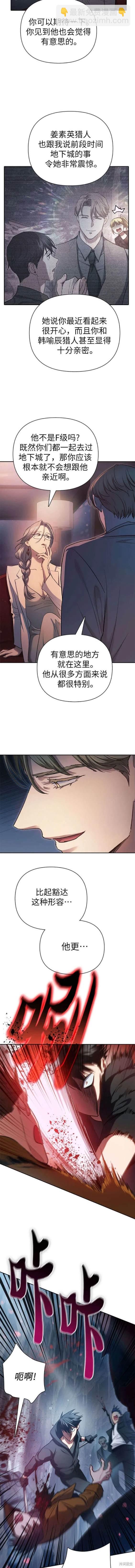 《我培养的S级们》第108话 第3页