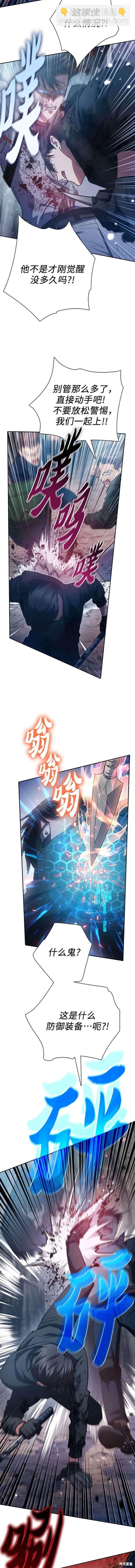 《我培养的S级们》第108话 第4页