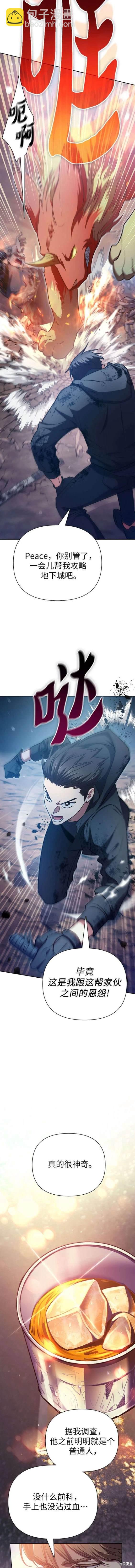《我培养的S级们》第108话 第6页