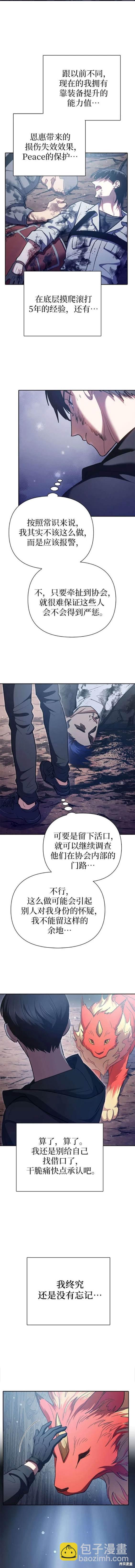《我培养的S级们》第108话 第8页