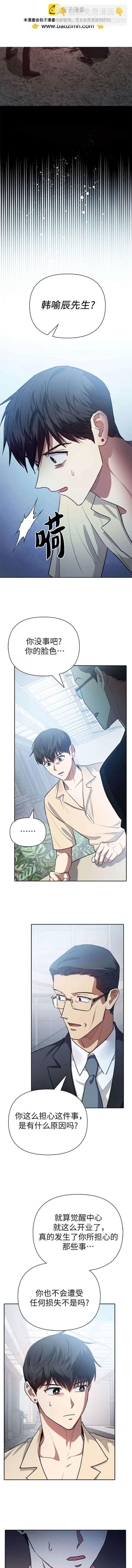 《我培养的S级们》第105话 第10页