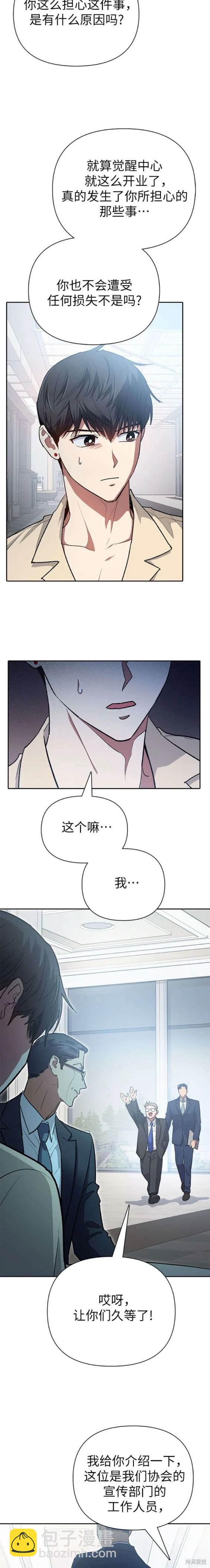 《我培养的S级们》第105话 第11页