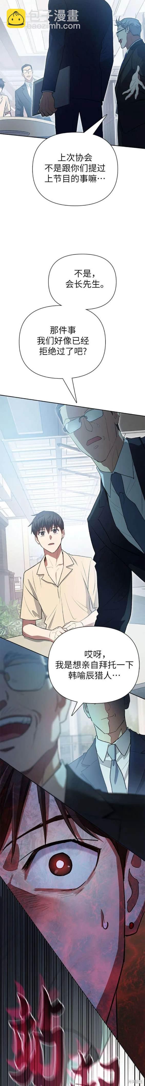 《我培养的S级们》第105话 第12页