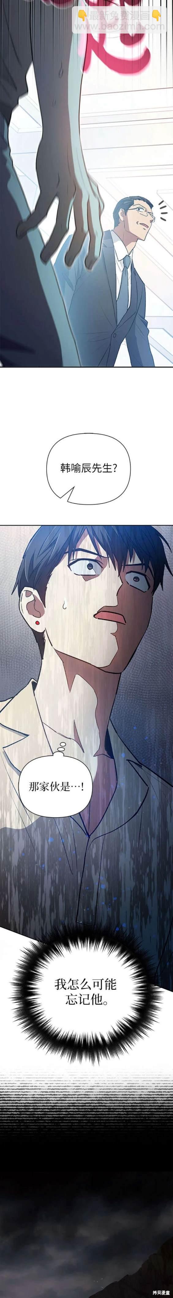 《我培养的S级们》第105话 第13页