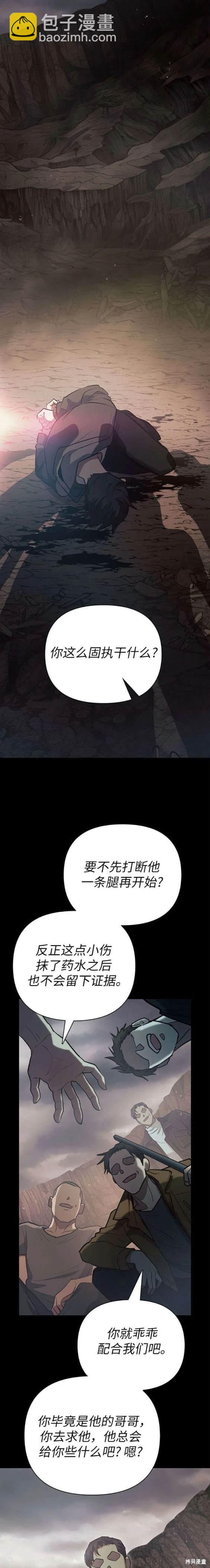 《我培养的S级们》第105话 第14页