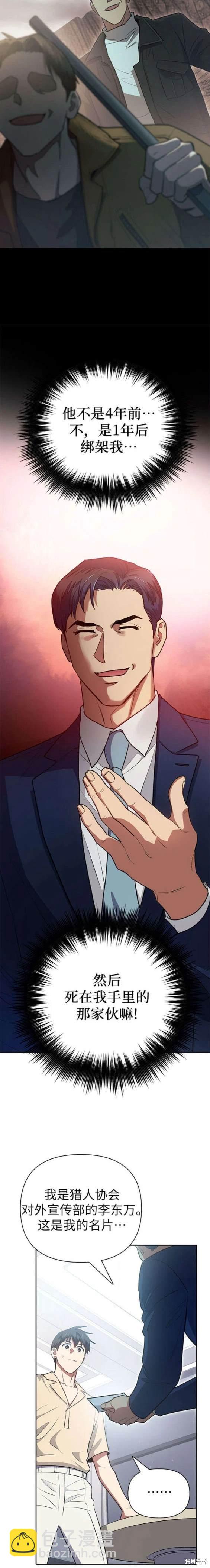 《我培养的S级们》第105话 第15页