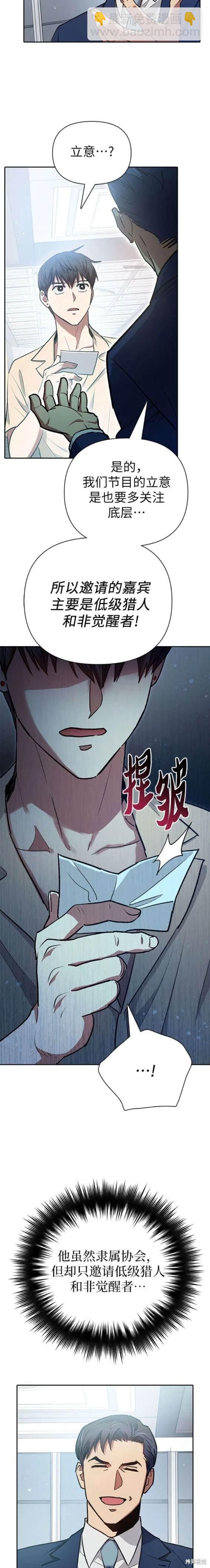 《我培养的S级们》第105话 第17页