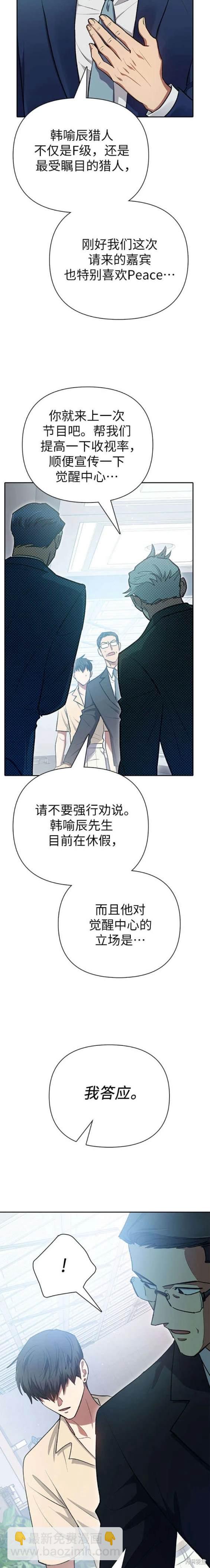 《我培养的S级们》第105话 第18页