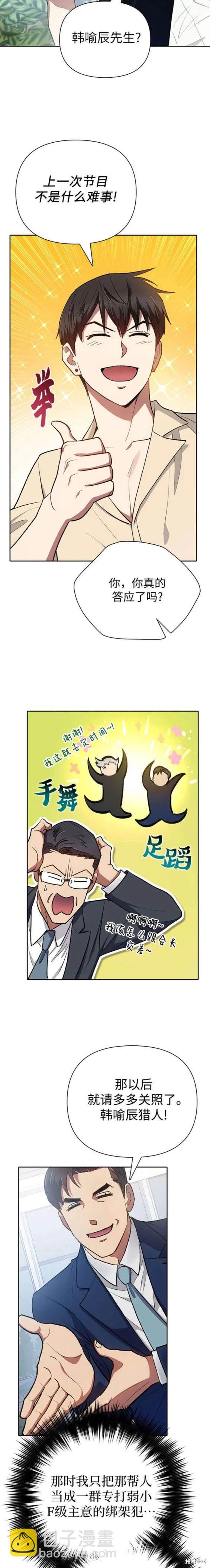 《我培养的S级们》第105话 第19页
