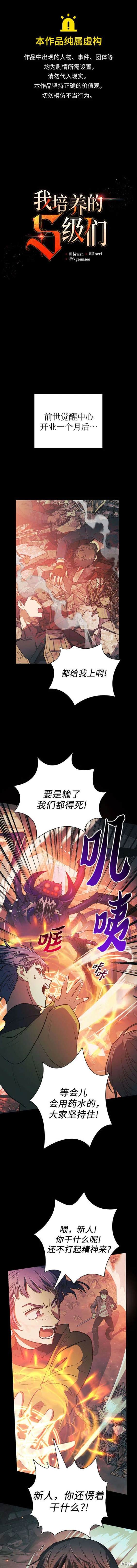 《我培养的S级们》第105话 第1页