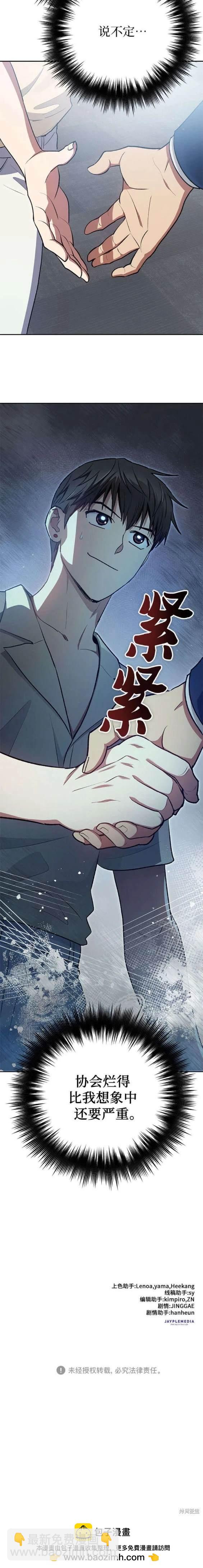 《我培养的S级们》第105话 第20页