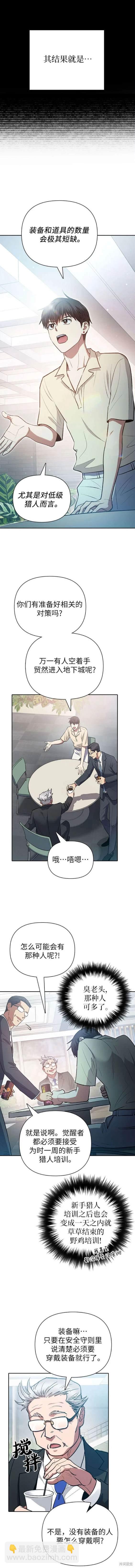 《我培养的S级们》第105话 第3页
