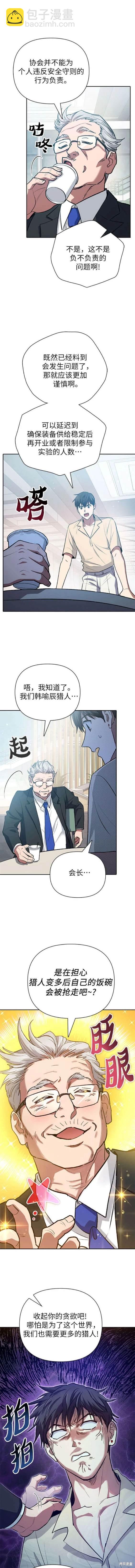 《我培养的S级们》第105话 第4页