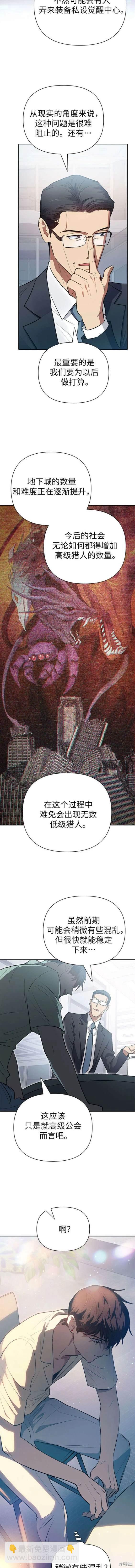 《我培养的S级们》第105话 第6页