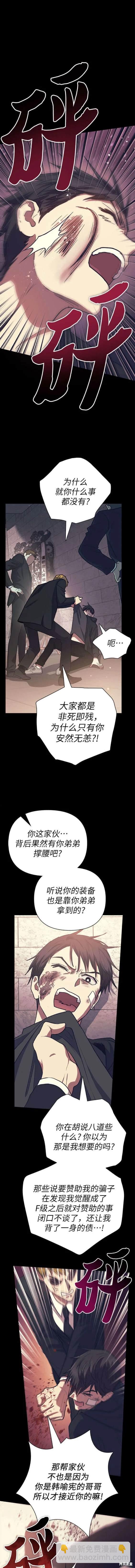 《我培养的S级们》第105话 第8页