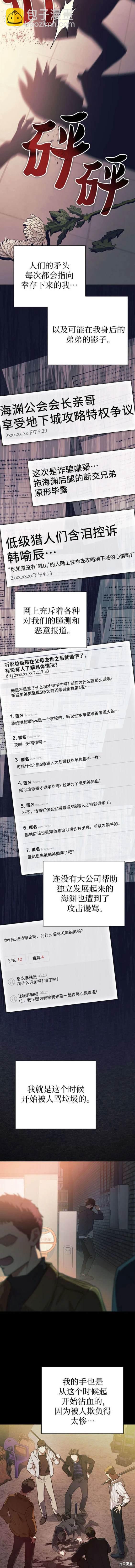 《我培养的S级们》第105话 第9页