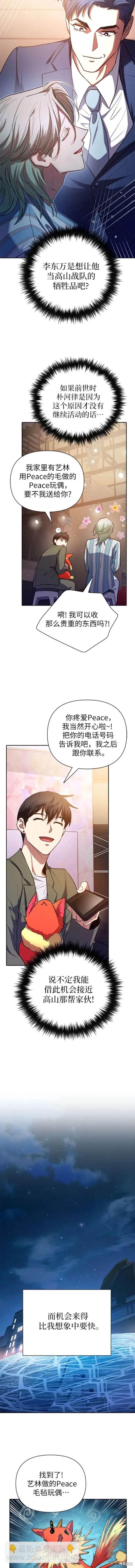 《我培养的S级们》第106话 第10页