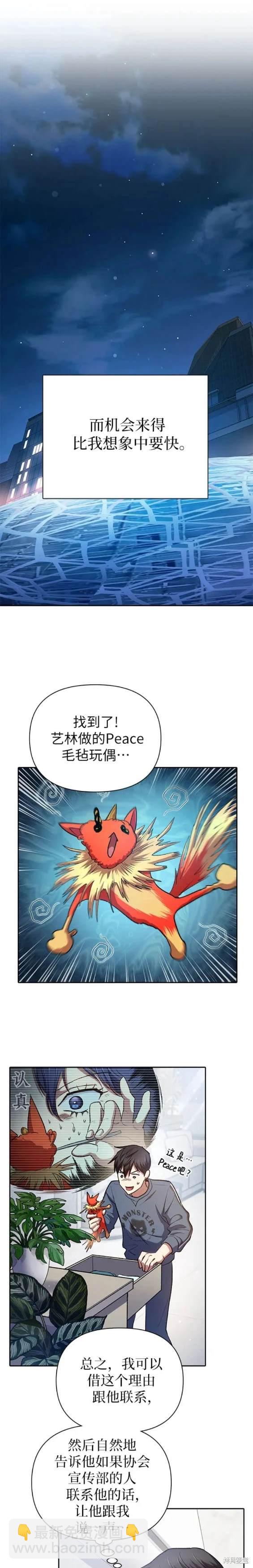 《我培养的S级们》第106话 第11页