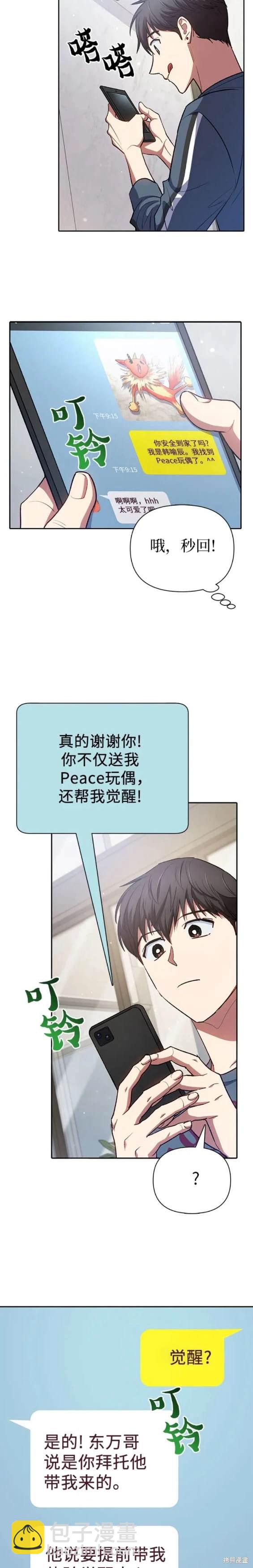 《我培养的S级们》第106话 第12页