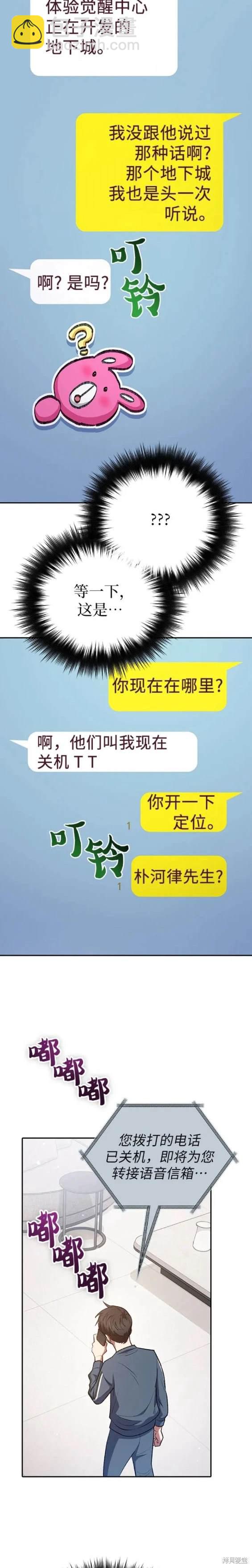 《我培养的S级们》第106话 第13页