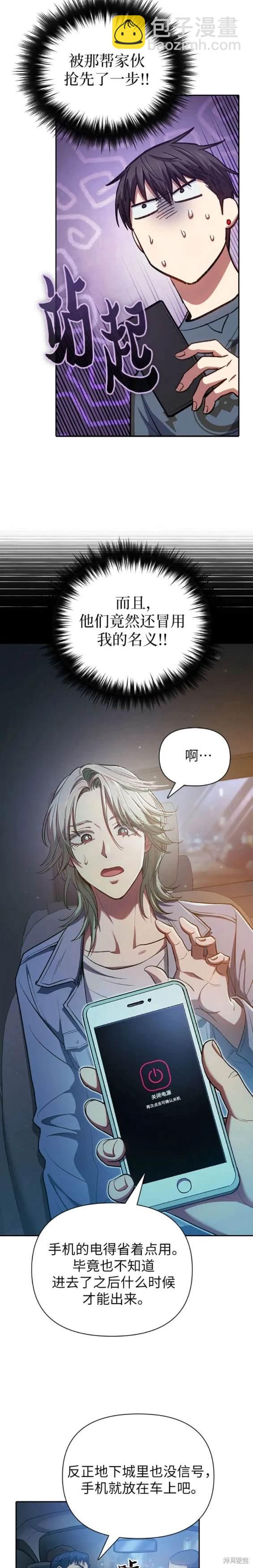 《我培养的S级们》第106话 第14页