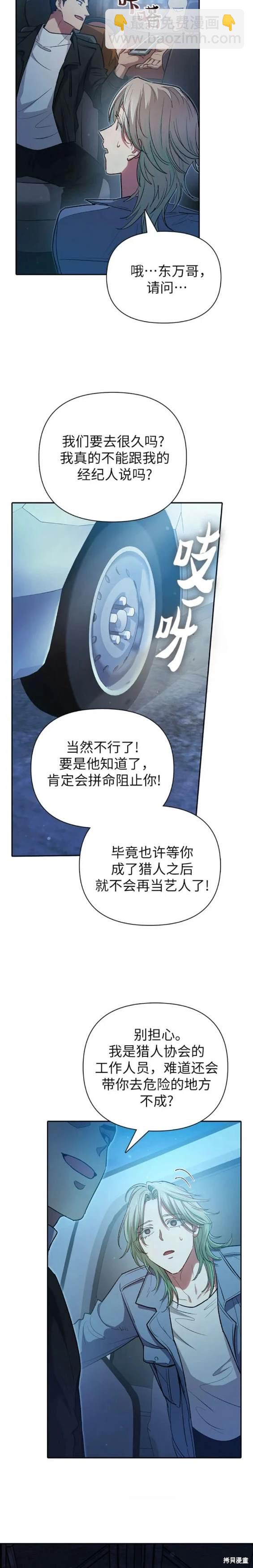 《我培养的S级们》第106话 第15页