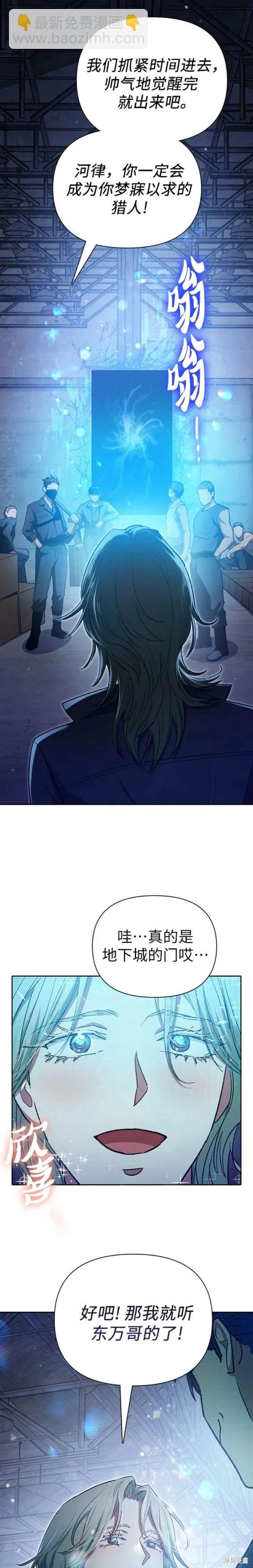 《我培养的S级们》第106话 第16页