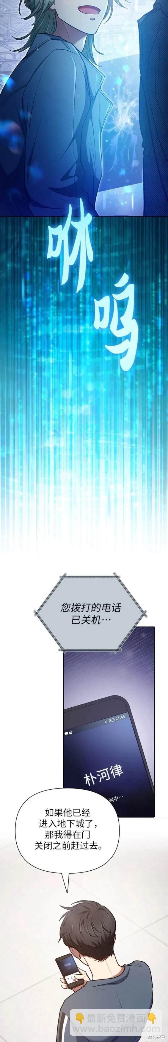 《我培养的S级们》第106话 第17页