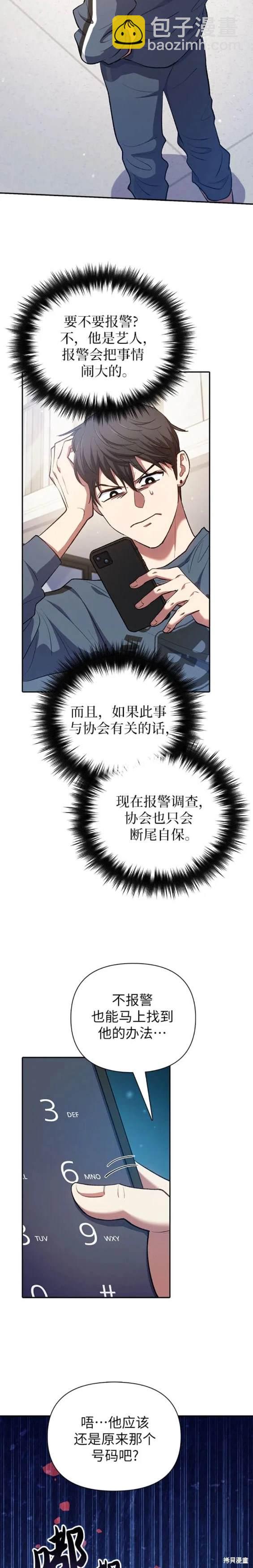 《我培养的S级们》第106话 第18页