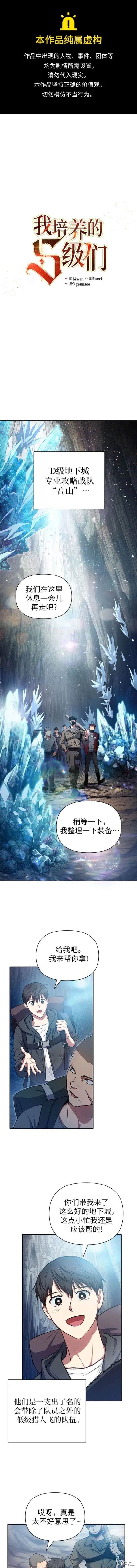 《我培养的S级们》第106话 第1页