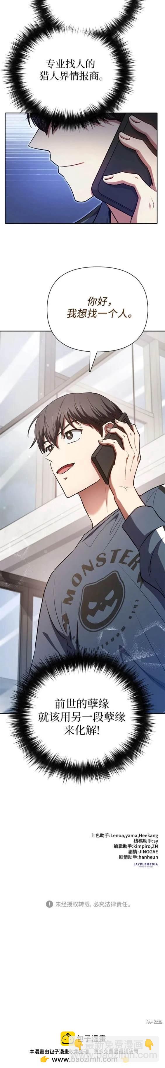《我培养的S级们》第106话 第20页