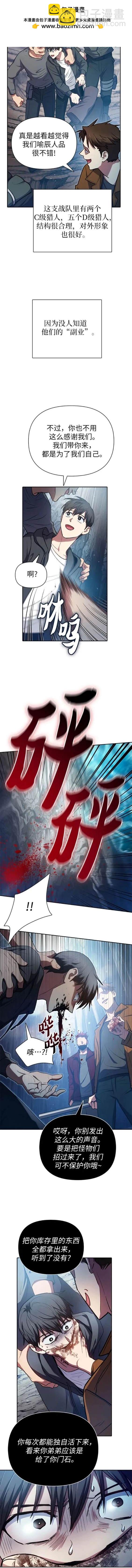 《我培养的S级们》第106话 第2页