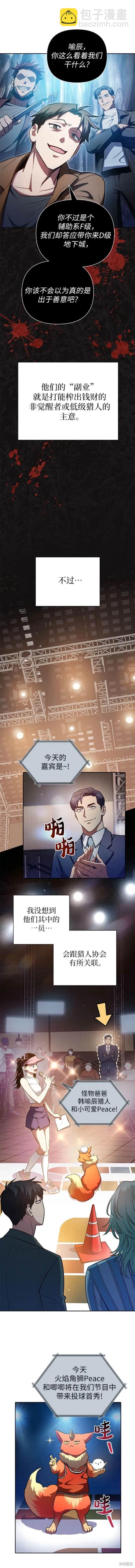 《我培养的S级们》第106话 第3页