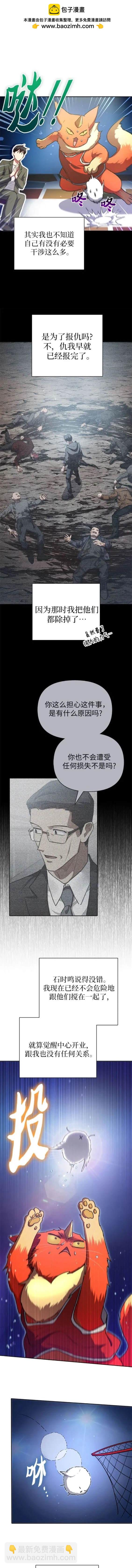 《我培养的S级们》第106话 第4页