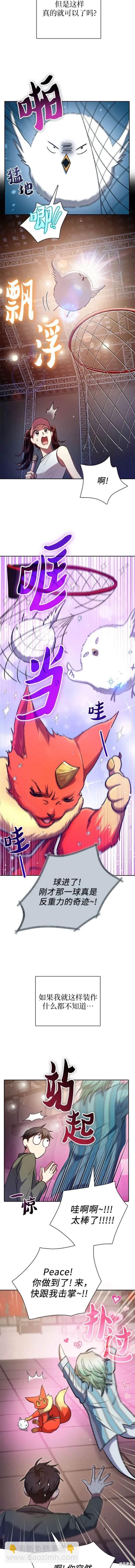 《我培养的S级们》第106话 第5页