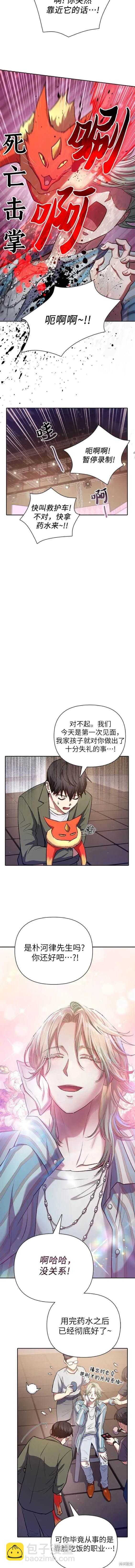 《我培养的S级们》第106话 第6页