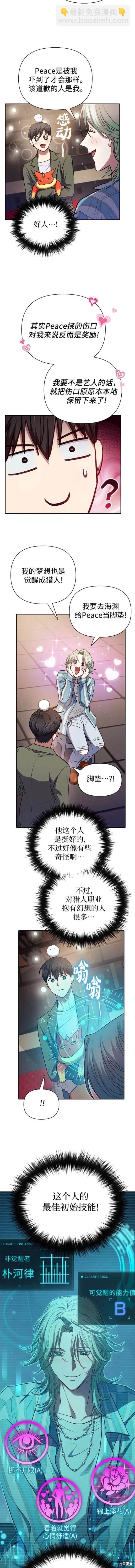 《我培养的S级们》第106话 第7页