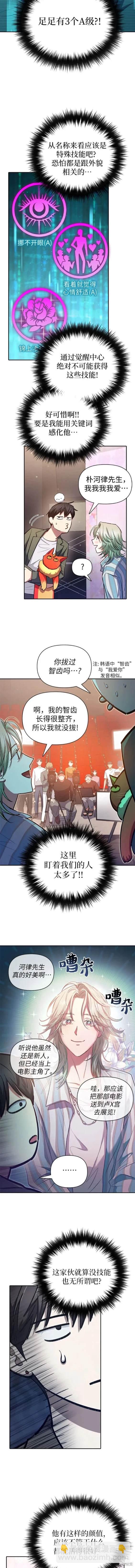 《我培养的S级们》第106话 第8页