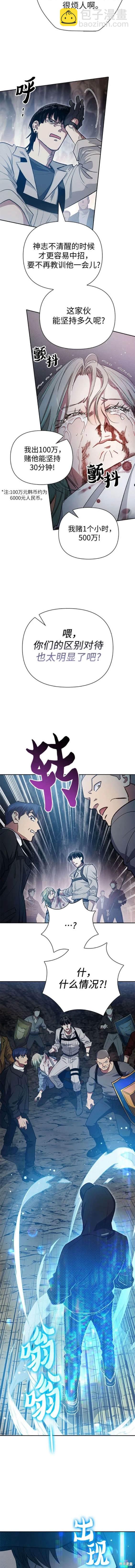 《我培养的S级们》第107话 第10页