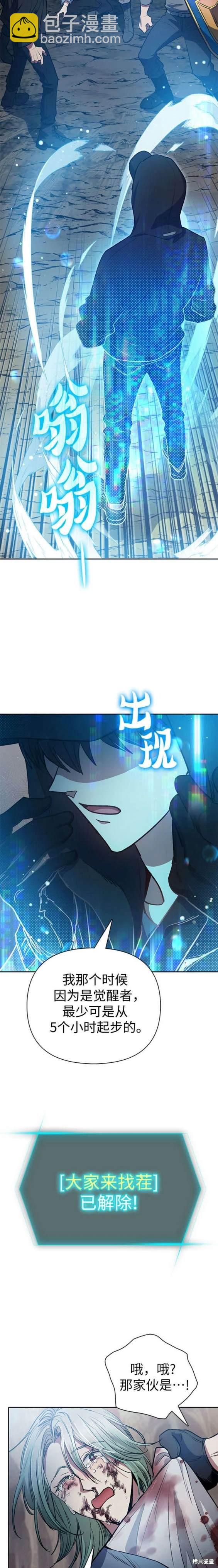 《我培养的S级们》第107话 第11页