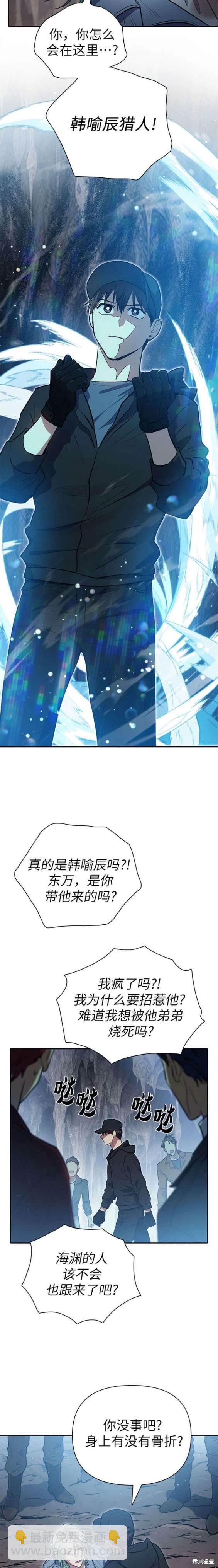 《我培养的S级们》第107话 第12页