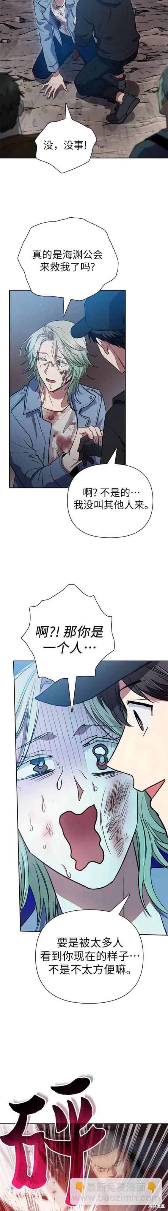 《我培养的S级们》第107话 第13页
